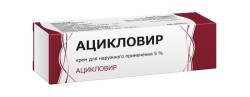 Ацикловир, крем для наружного применения 5% 15 г 1 шт